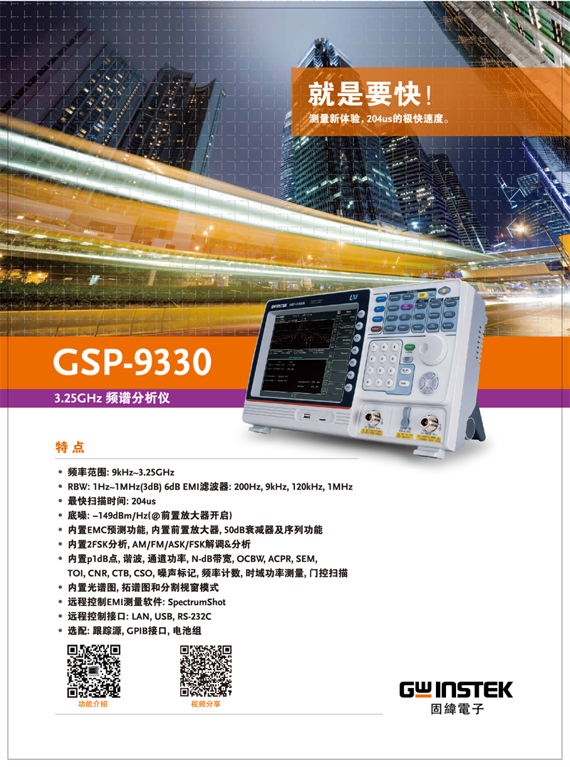 固緯GSP-9330（頻譜分析儀）_00001.png
