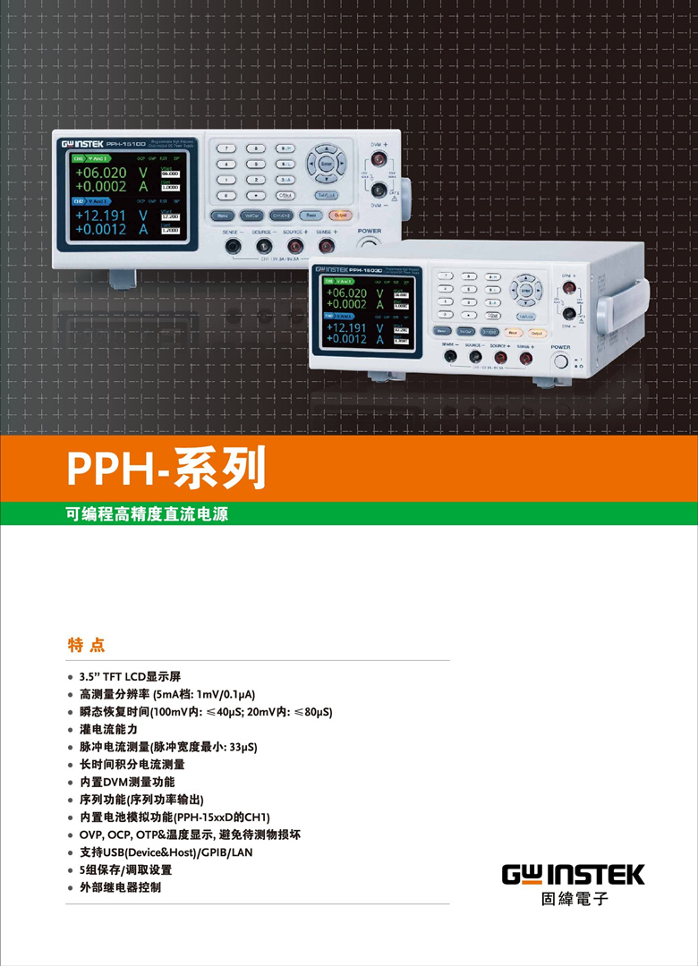 固緯PPH-1503（線性）（可編程單通道直流電源）_00001.jpg