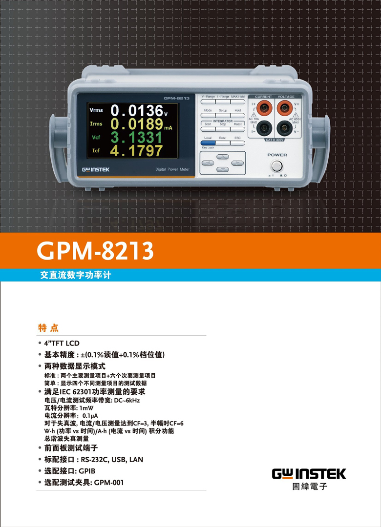 固緯GPM-8213（數(shù)字功率計(jì)）_00001.jpg