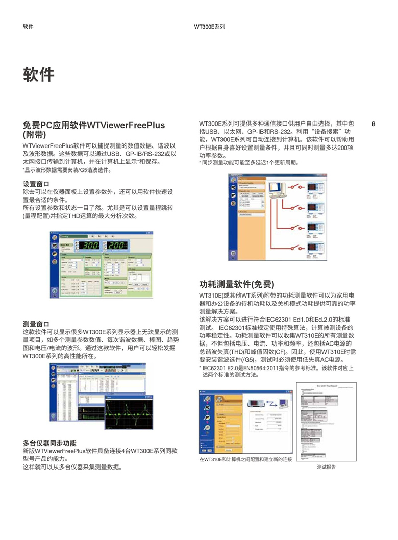 橫河WT300E系列（數(shù)字功率計(jì)）_00008.jpg