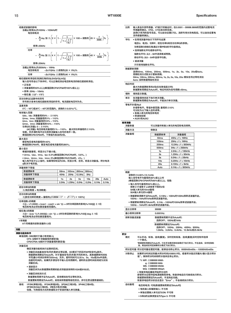 橫河WT1800E系列（高性能功率分析儀）_00015.jpg