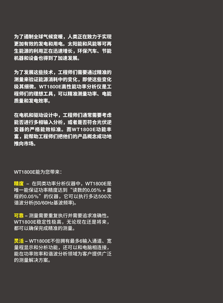 橫河WT1800E系列（高性能功率分析儀）_00002.jpg