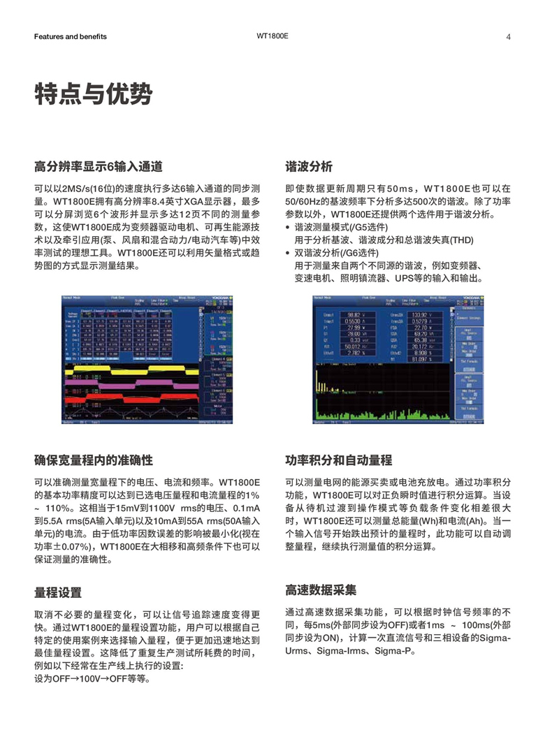 橫河WT1800E系列（高性能功率分析儀）_00004.jpg