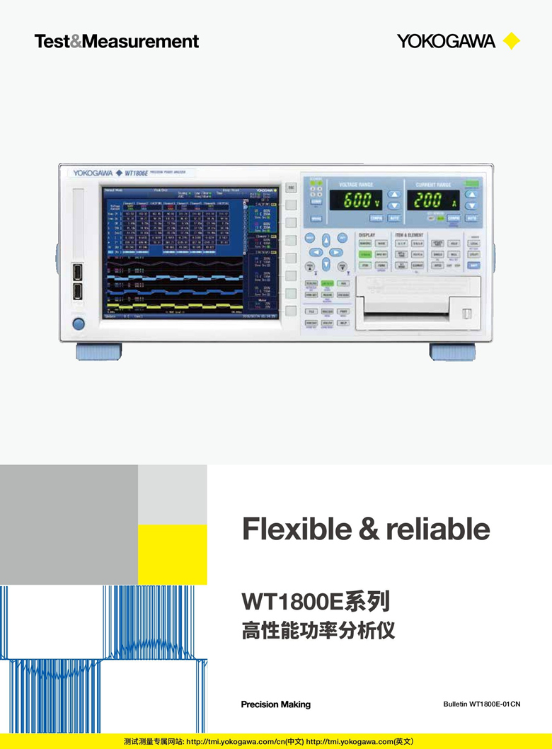 橫河WT1800E系列（高性能功率分析儀）_00001.jpg