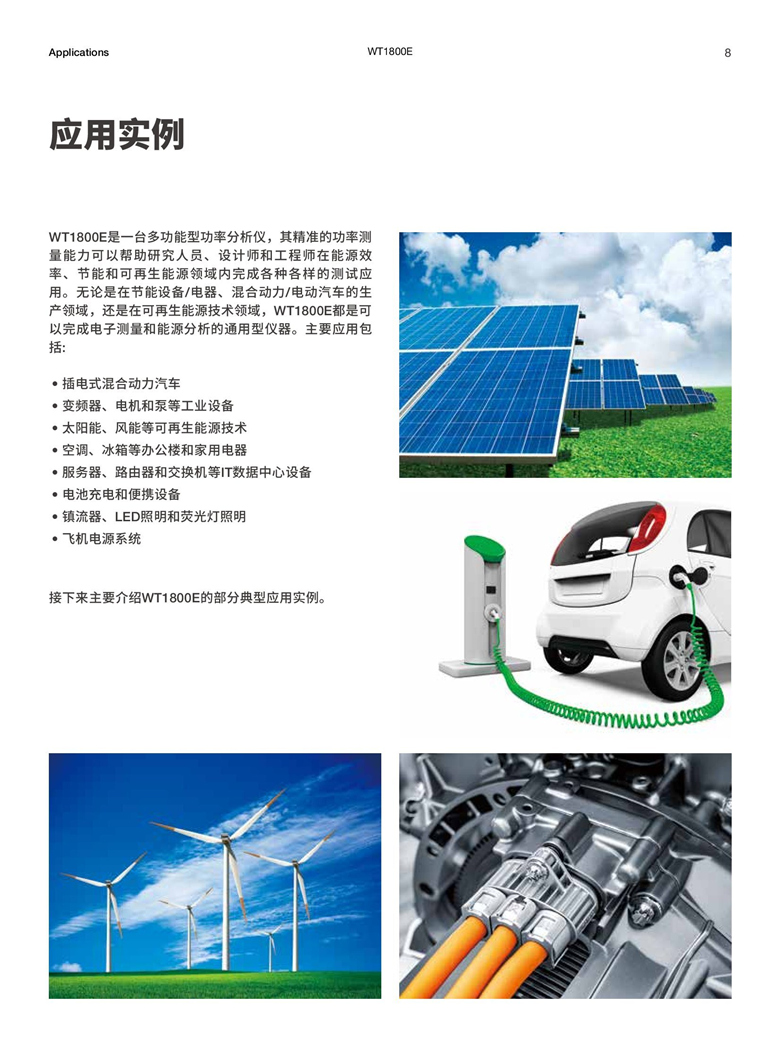 橫河WT1800E系列（高性能功率分析儀）_00008.jpg