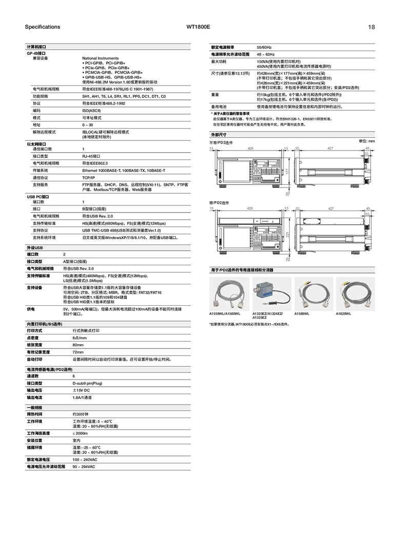 橫河WT1800E系列（高性能功率分析儀）_00018.jpg