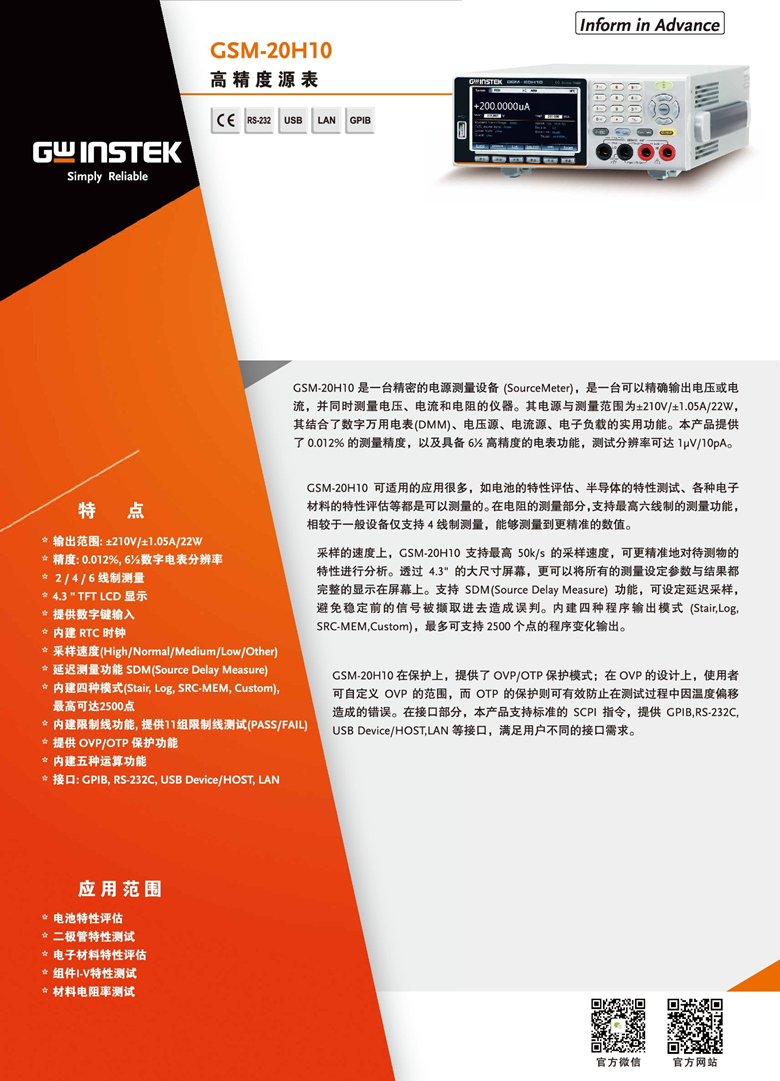 固緯GSM-20H10（高精度源表）_00001.jpg