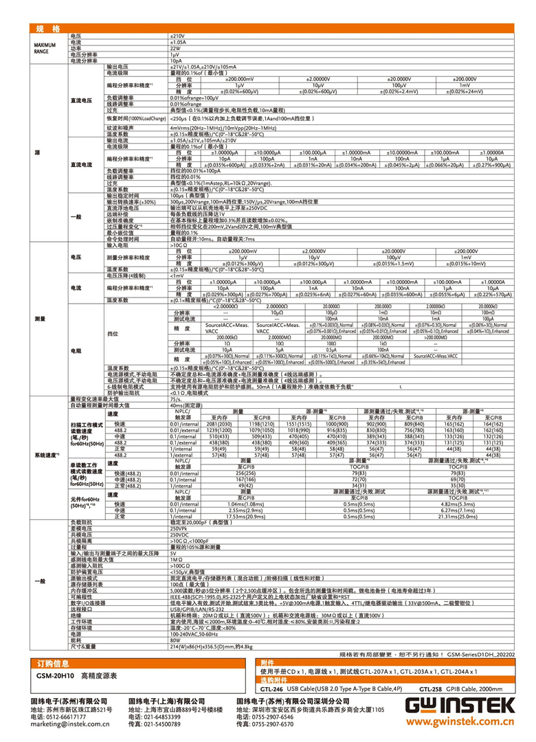 固緯GSM-20H10（高精度源表）_00002.jpg