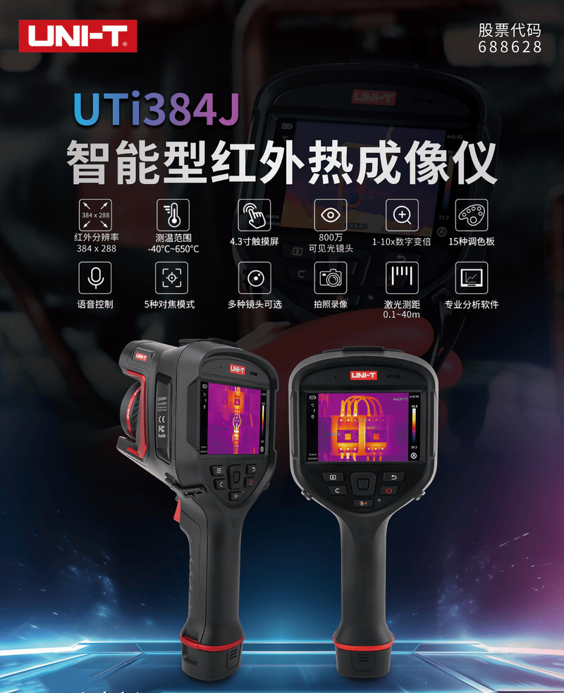 UTi384J產(chǎn)品單頁(yè)最終版_00001_副本.png